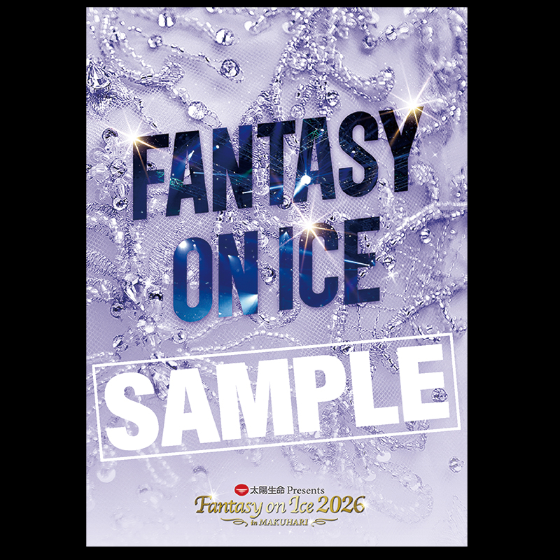 Fantasy on Ice 2026 公式ホームページ ｜ 2026年5月 ｜ 幕張イベント